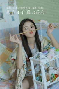 【YiTuYu-艺图语】2022.08.09 简单日子 盛大暗恋 - 仙女软本人 [34P-197MB]