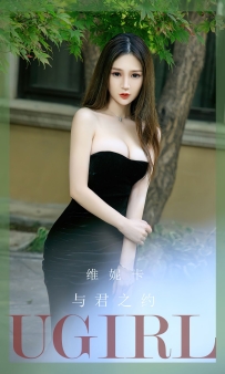 【Ugirls-爱尤物】No.2671 与君之约 - 维尼卡 [35P-96MB]