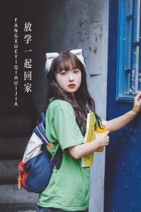 【YiTuYu-艺图语】2022.10.17 放学一起回家 - -炸鸡冰可乐- [21P-136MB]