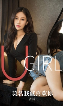 【Ugirls-爱尤物】No.1616 莫名我就喜欢你 - 苏沫 [35P-37MB]