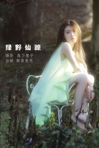 【YiTuYu-艺图语】2022.10.17 绿野仙踪 - 酥香兔肉 [37P-234MB]