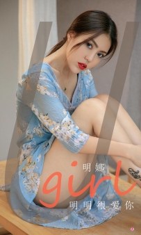 【Ugirls-爱尤物】No.1994 明明很爱你 - 明娜 [34P-35MB]