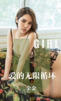【Ugirls-爱尤物】No.1602 爱的无限循环 - 金金 [34P-35MB]